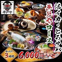 平戸やのコース写真