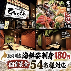 ひゃくや 手稲駅前店の雰囲気2