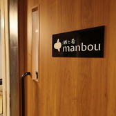 酒と肴manbouの雰囲気2