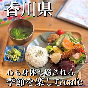 季節の外ごはんOkibi オキビのおすすめ料理1