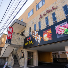 【完全個室】焼肉あんにょんの外観1