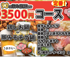 新時代 立町店のコース写真