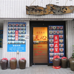 新天心のコース写真