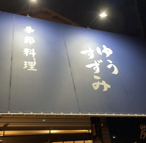 こだわりのお料理が楽しめるお店