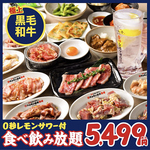 【仙台流 ときわ亭和牛食べ飲み放題コース】贅を極めた”黒毛和牛”食べ放題！90分5499円