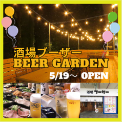 酒場ブーザー ビアガーデンの写真