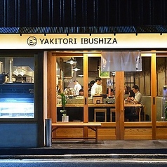 焼とり いぶし坐特集写真1