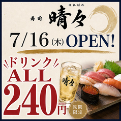寿司 晴々のおすすめポイント1
