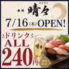 寿司 晴々のおすすめポイント1