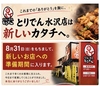 とりでん 水沢店のURL1