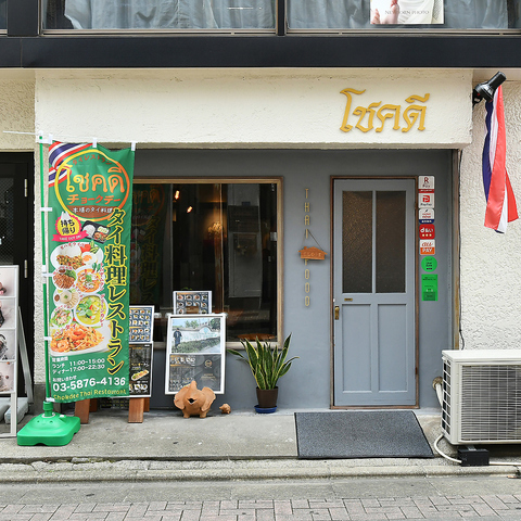 本場タイ人シェフが作る本格タイ料理を堪能