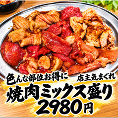 焼肉ミックス盛り2~3人前