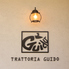 トラットリア グイド TRATTORIA GUIDOのロゴ