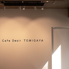 Cafe Desir TOMIGAYAの雰囲気1