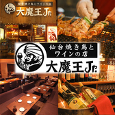 大魔王jr 大魔王ジュニアの写真