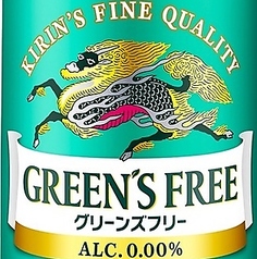 グリーンズフリー(ノンアルールビール)