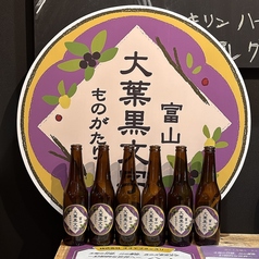 富山発クラフトビール◎大葉黒文字ものがたり