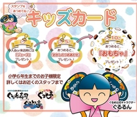 キッズ会員