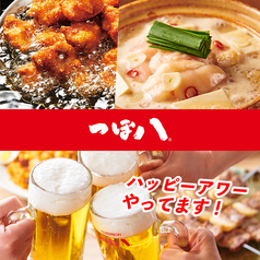 つぼ八 堺市駅前店の写真