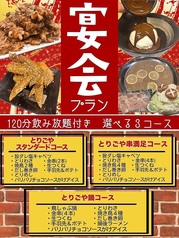 焼鳥酒場 とりごや 二条店の特集写真