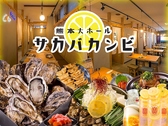 レモンサワーと焼肉食べ放題 サカバカンビ 熊本店 【個室完備】