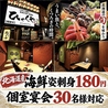 ひゃくや 平岸駅前店のおすすめポイント2