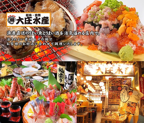 大庄水産 内神田店 神田 居酒屋 ホットペッパーグルメ