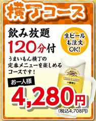 うまいもん横丁 姫路東店のコース写真