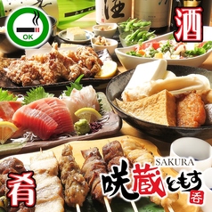 咲蔵 ともす 西船橋特集写真1