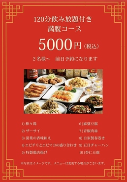 本格中華 重慶酒楼 のおすすめ料理1