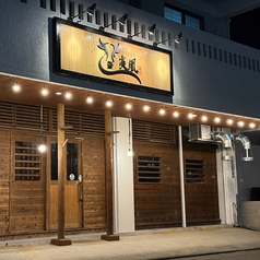 焼肉 炎凰の外観1