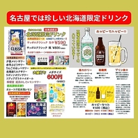 北海道限定サワー各種有ります