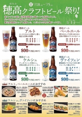 クラフトビール祭り　信州の素材を使用した単品メニューをご用意。この機会にお召し上がりください。