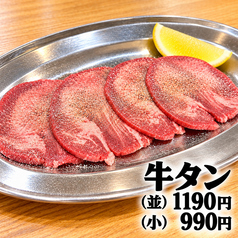 焼肉牛タン(小)990円(通常)1190円