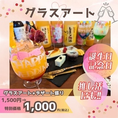 【グラスアートドリンクセット】ドリンク1杯+デザート盛合せで通常価格1,500円⇒1,000円に！