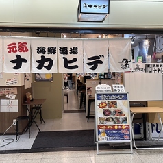 海鮮酒場 ナカヒデ 梅田店 大阪第二ビルの外観1