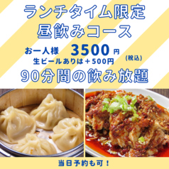 中華四川料理 香椒園 町田のコース写真