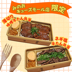 みのおキューズモール店限定のお弁当