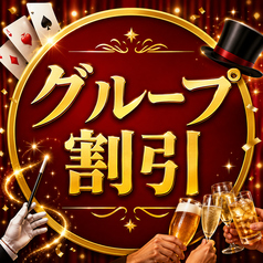 マジックバー ミラクルのコース写真