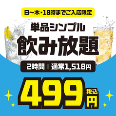 てけてけ 天王洲アイル店のコース写真