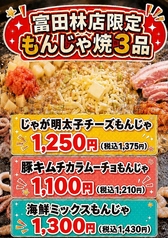 【富田林店限定】海鮮ミックスもんじゃ
