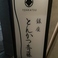 銀座とんかつ斉藤の画像