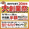 とめ手羽 熊本店