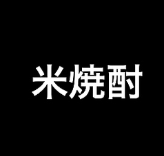 レモンサワー/ライムサワー/オレンジ酎/グレープフルーツ酎