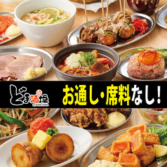 どま酒場 浦和店の特集写真