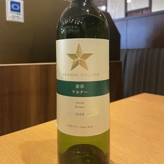 【日本】グランポレール 余市 ケルナー
