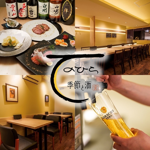 落ち着いた空間で味わう季節の逸品と多彩な日本酒。ゆっくりと過ごす大人の時間に◎