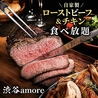 アモーレ 渋谷店のおすすめポイント1