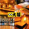 【4月から休業予定】酒処 大福のURL1
