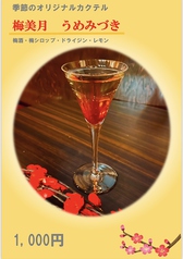 BAR 立花のおすすめドリンク1